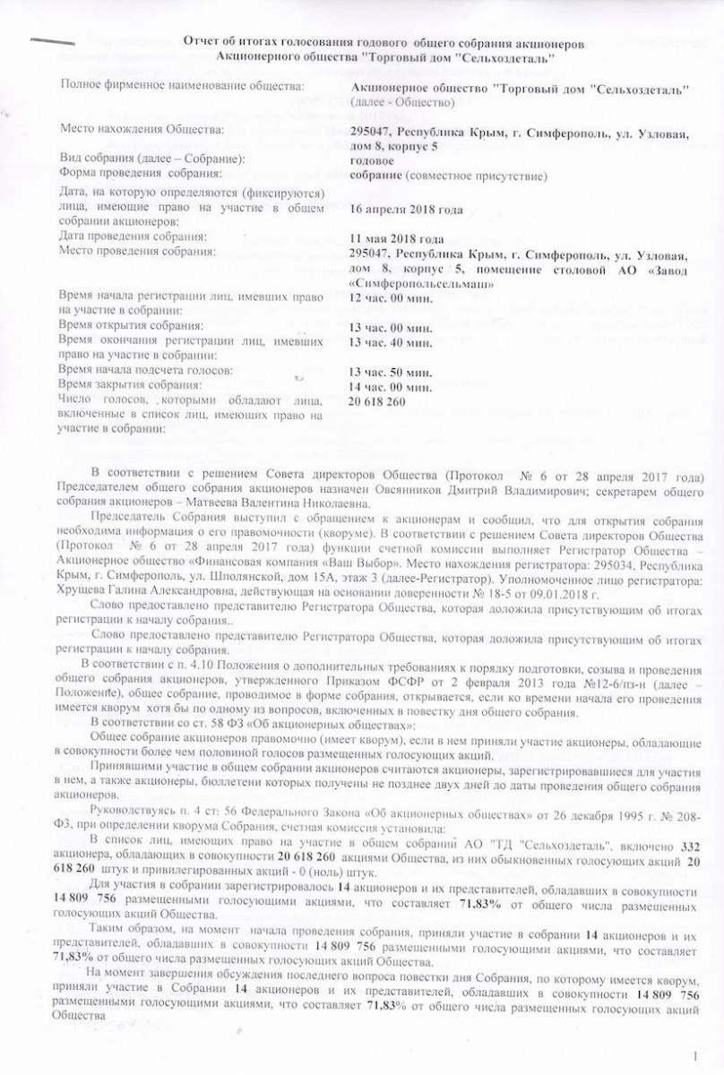 Годовое собрание ао. Протокол отчет об итогах голосования АО. Подготовка и сроки проведения собрания акционеров. Заочное голосование в акционерное общество. Решение о проведении годового собрания в заочной форме.